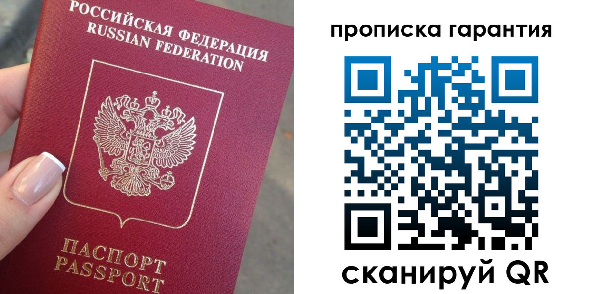 временная прописка в Боре