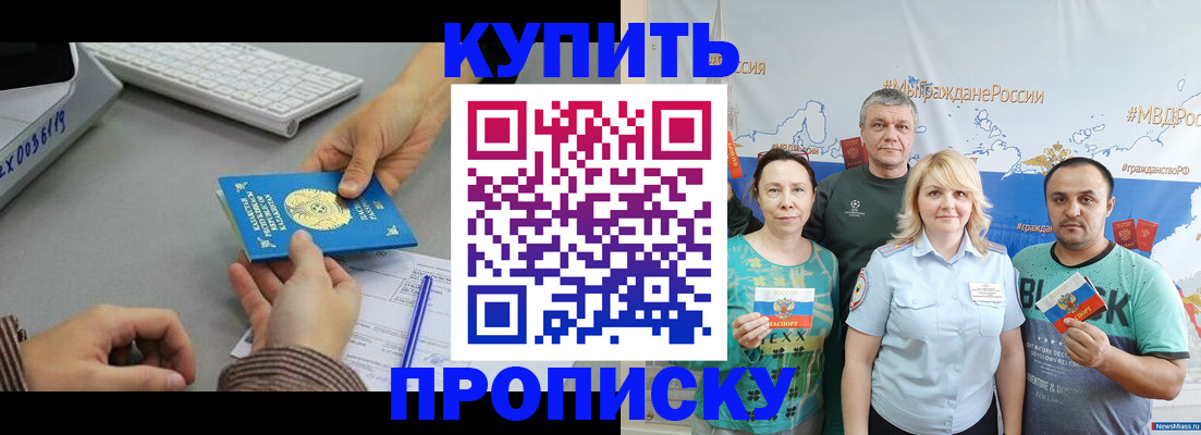 прописка в Боре