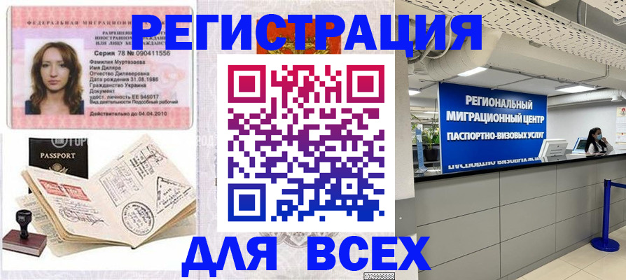 купить прописку в Боре