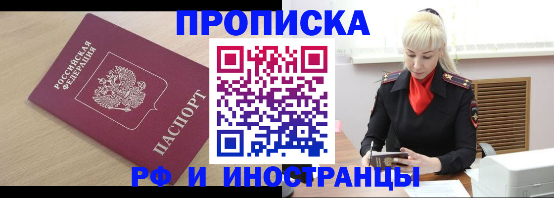 прописка для военкомата в Боре