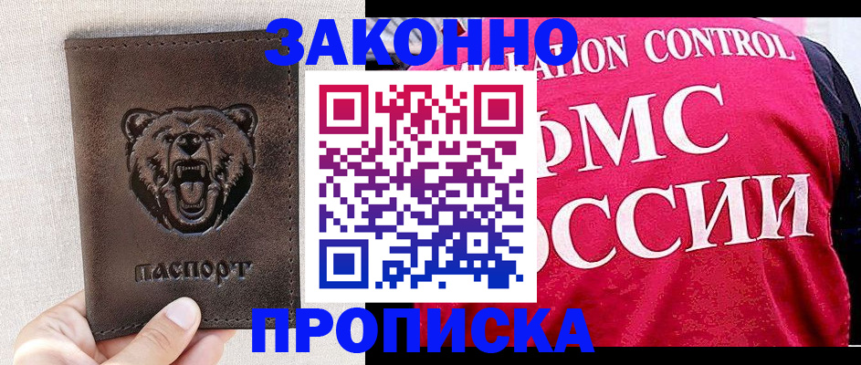 временная прописка в Боре