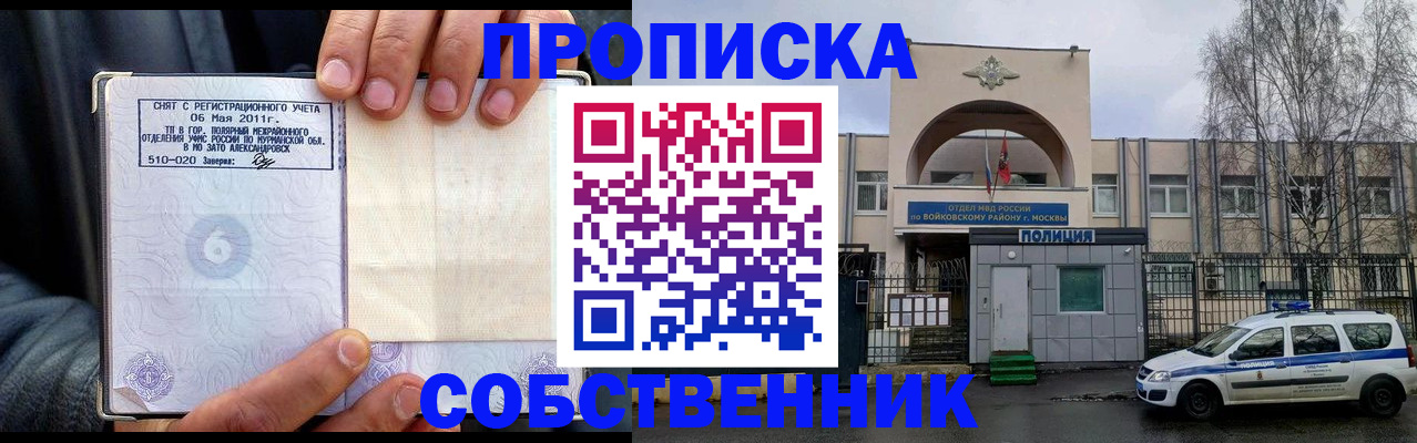 временная регистрация недорого в Боре